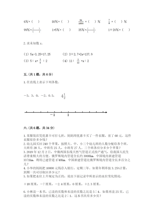 洛阳市小学数学小升初试卷【典型题】.docx