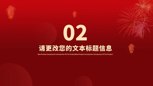 红色中国风月亮喜迎元旦节日PPT模板