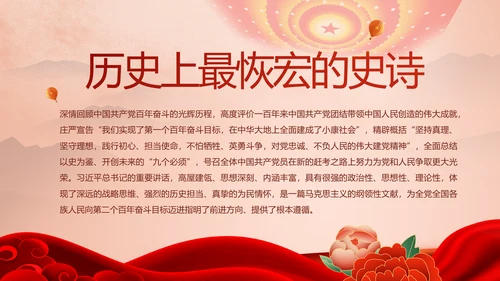 七一讲话党课党史学习教育动态PPT