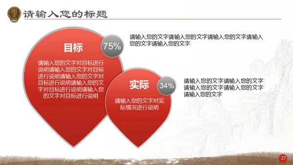 中国风山水画商业通用PPT模板