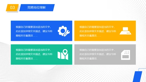 公司岗位竞聘报告工作规划通用PPT模板