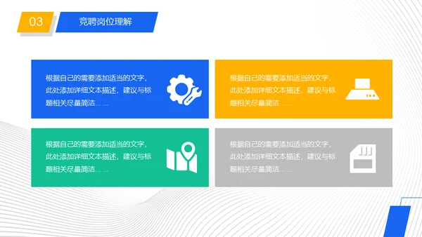 公司岗位竞聘报告工作规划通用PPT模板