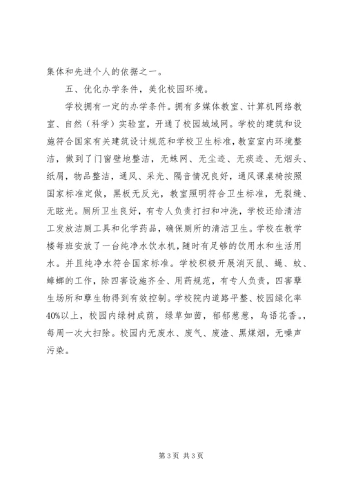 小学创建国家卫生城市自查报告.docx