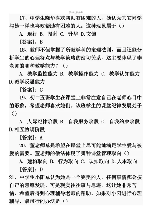下半年中小学教师资格考试——教育知识与能力.docx