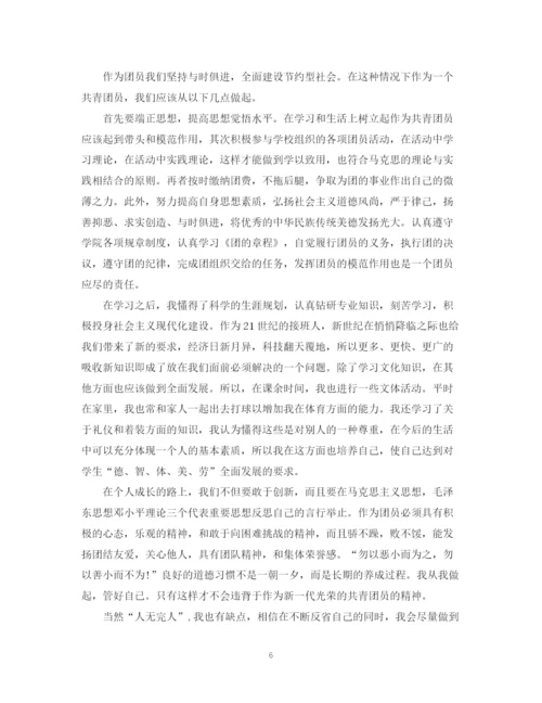 精编之大学生一年级团员自我鉴定范文.docx