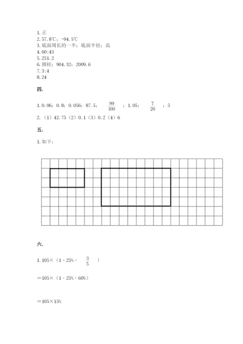 北京海淀区小升初数学试卷（突破训练）.docx