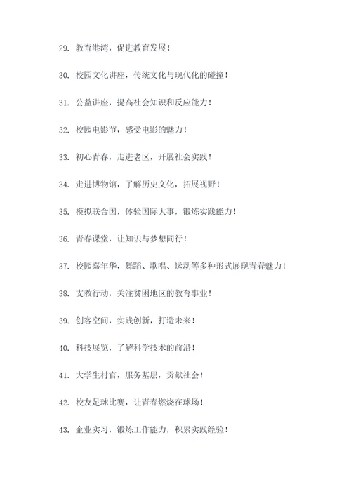 校园新闻题材主题标语大全