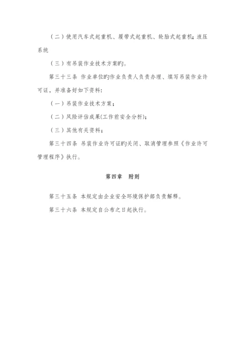 吊装作业安全管理规定.docx