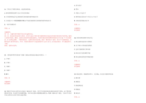 2022年01月河北承德市直事业单位招聘医疗岗考核工作笔试参考题库带答案解析