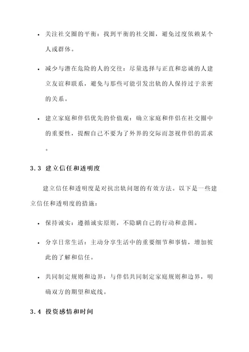出轨完美解决方案