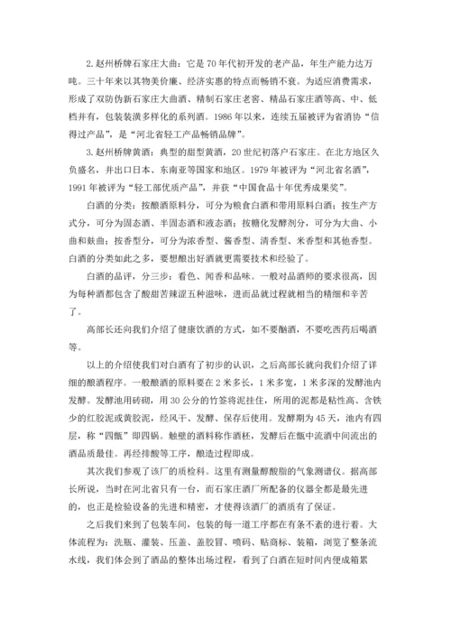 酒厂的实习报告模板集锦七篇.docx