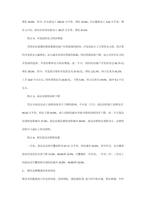 成都市书香门第销售策划方案.docx