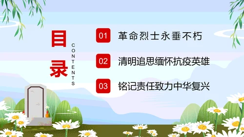 清明节缅怀先烈主题班会墓地墓碑PPT模板