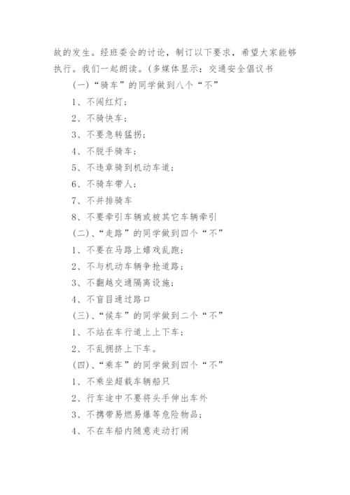 防溺水安全教育主题班会方案.docx