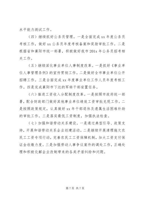 人社局某年上半年工作总结及下半年工作计划.docx