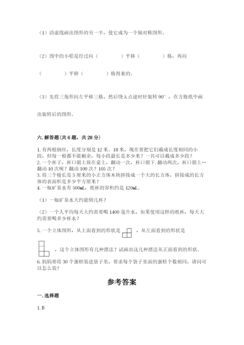 人教版五年级下册数学期末考试卷精品（各地真题）.docx