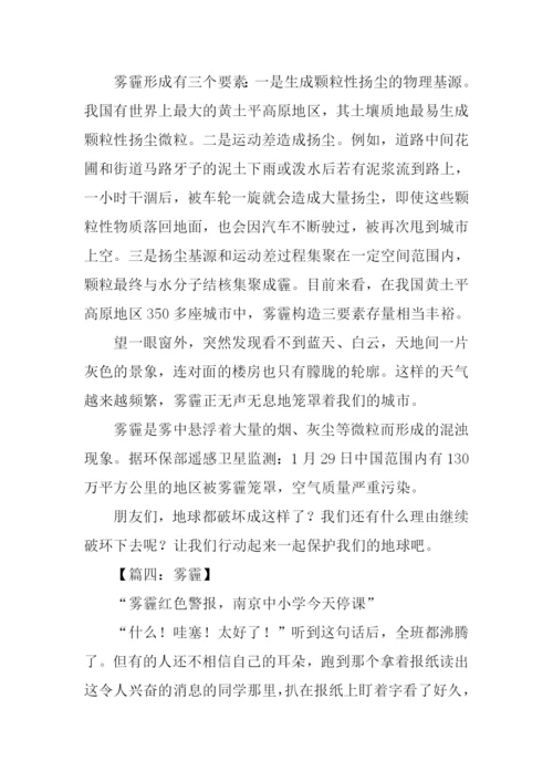 雾霾作文800字0.docx