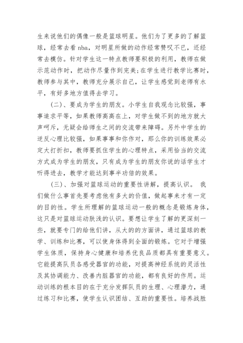 小学篮球训练课教学工作总结.docx