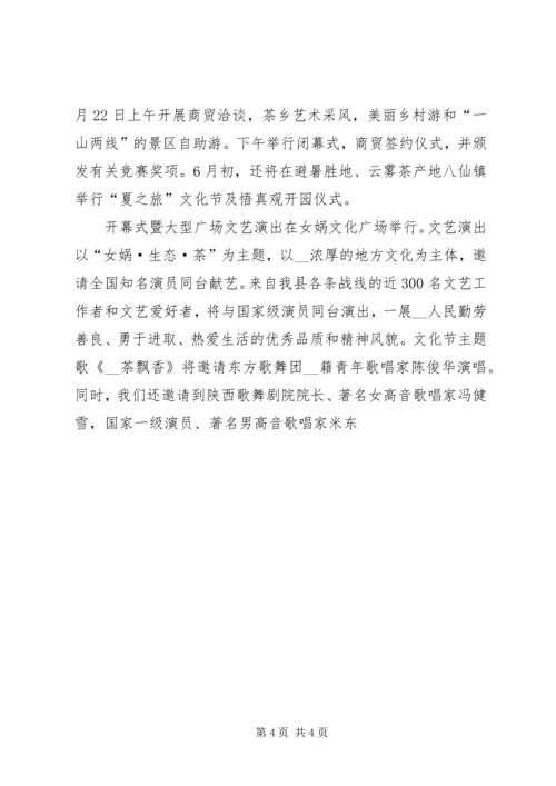 县委副书记在全县领导干部大会上关于茶文化节筹备工作的讲话 (3).docx