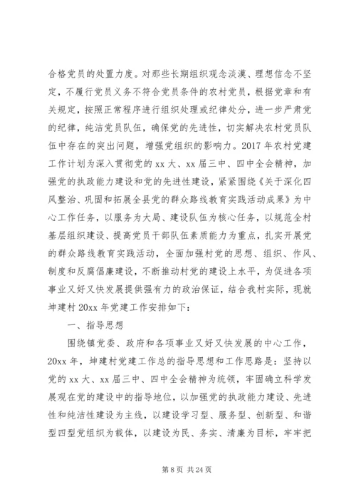 篇一：20XX年党支部发展党员计划.docx