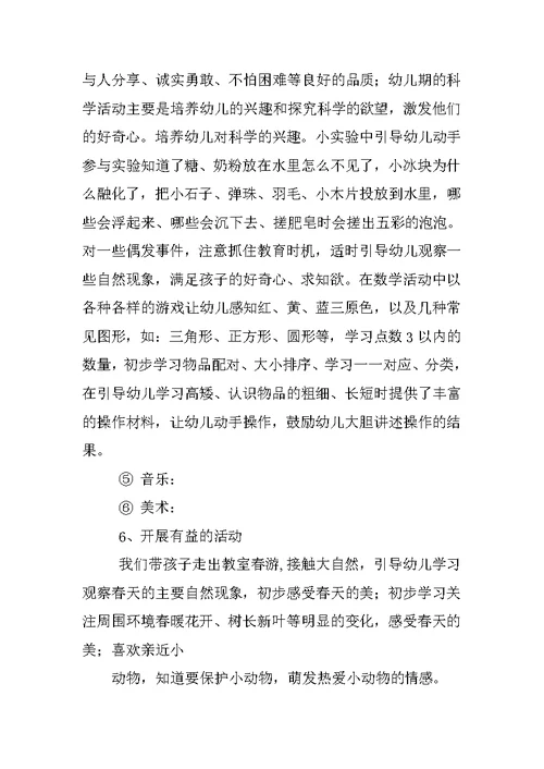 小班第二学期工作总结