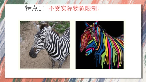 3.用装饰色彩来表达++课件共28页-2022-2023学年人美版八年级美术上册