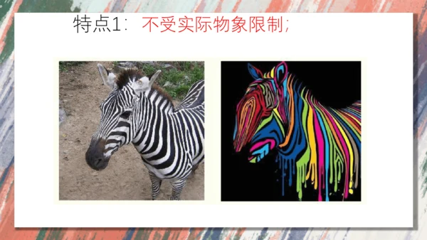 3.用装饰色彩来表达++课件共28页-2022-2023学年人美版八年级美术上册