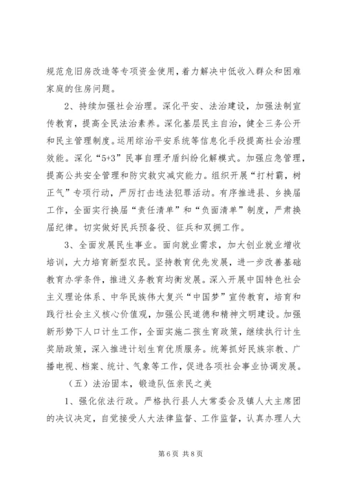 乡镇工作计划范文.docx