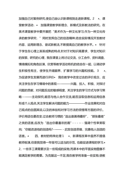 小学美术教学计划.docx