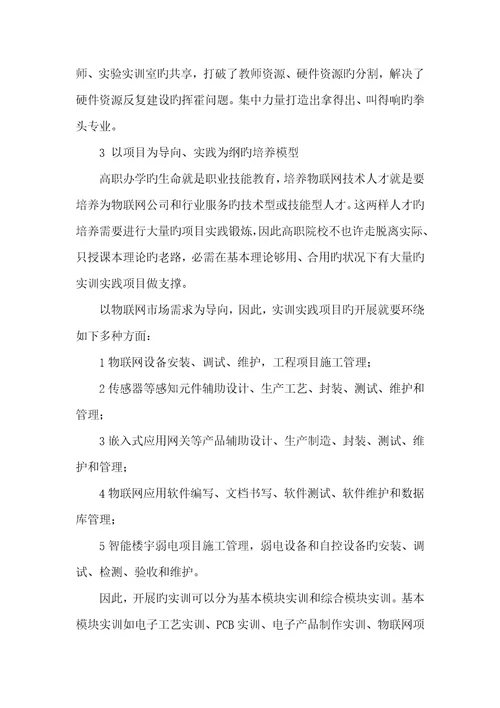 2022年物联网专业就业前景高职院校物联网技术应用人才培养的思索