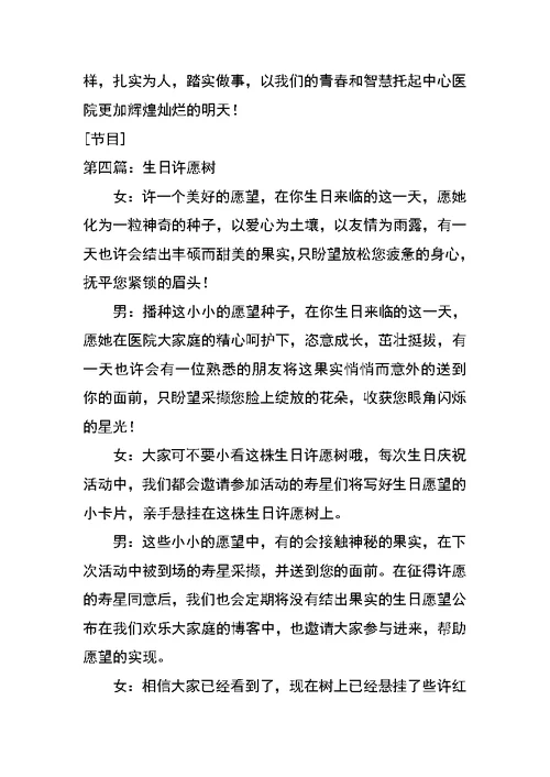 医院职工生日庆祝活动主持词