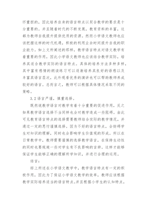 研究语文的教学论文.docx