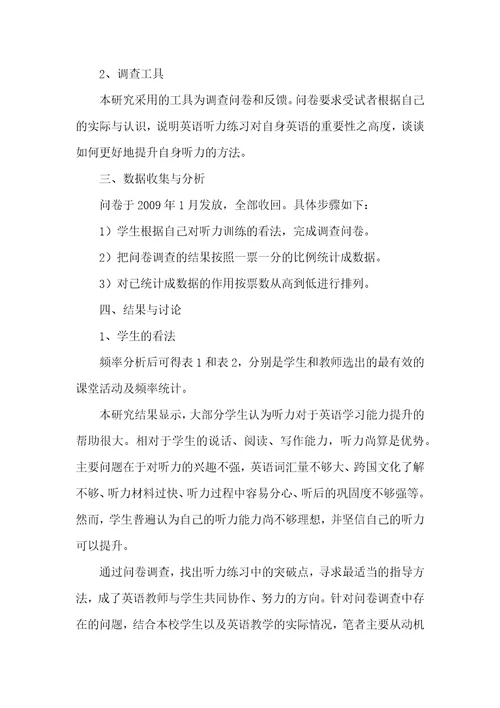 如何指导高中学生进行英语听力训练