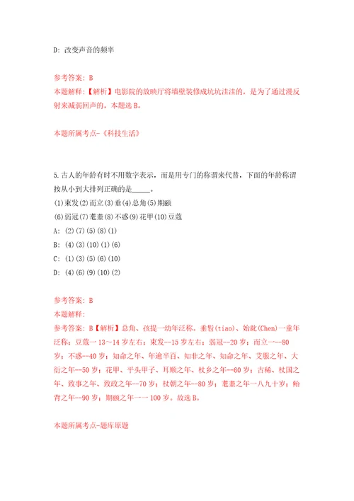 2022北京农业农村部在京单位第二批公开招聘应届毕业生5人押题训练卷第7卷