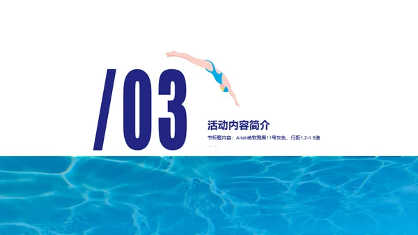 蓝色夏季青少年游泳比赛活动策划方案PPT案例