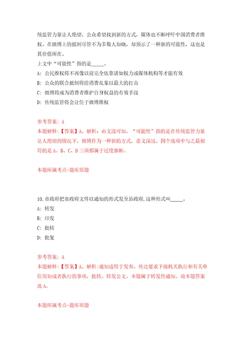 2022年01月2022年重庆市万盛经济技术开发区黑山镇公益性岗位招考聘用强化练习模拟卷及答案解析