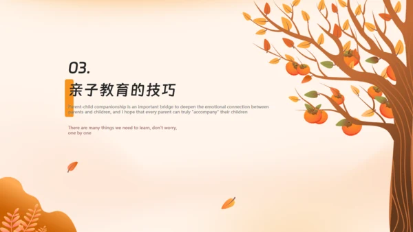 家庭教育知识讲座，快乐家庭通用PPT模板