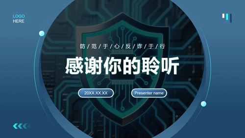 蓝色商务风反诈安全教育主题班会PPT模板
