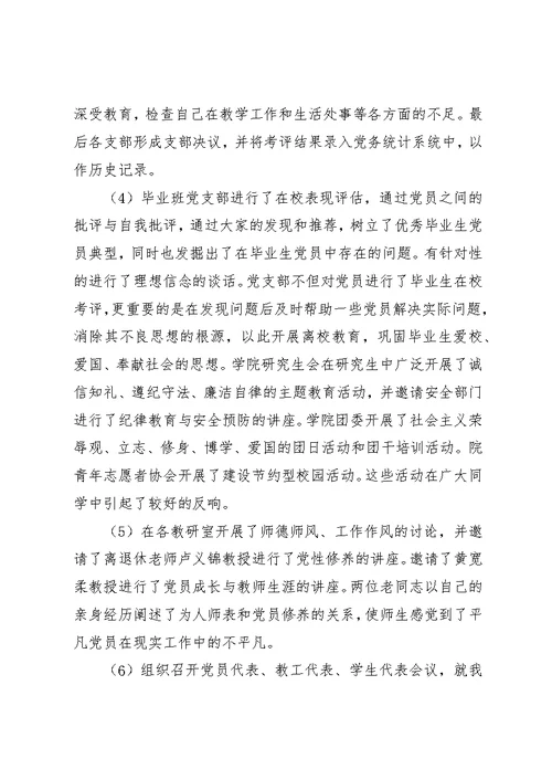 纪律教育月活动总结范文