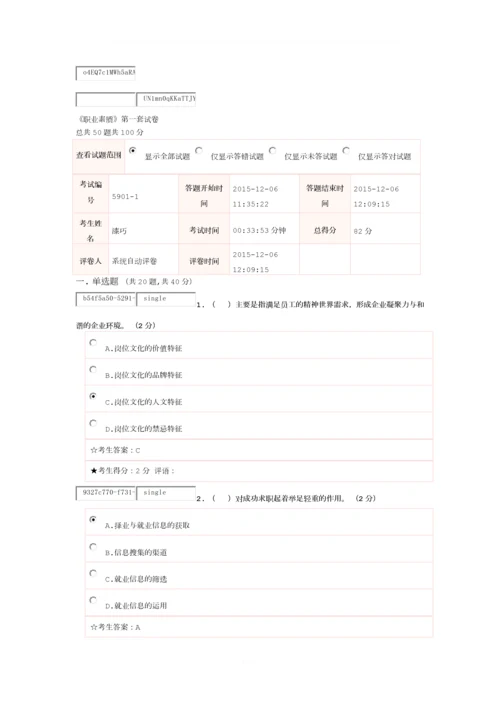 职业素质考试题.docx