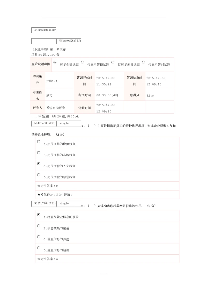 职业素质考试题.docx