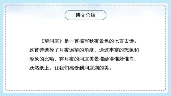 17 古诗三首 望洞庭 课件
