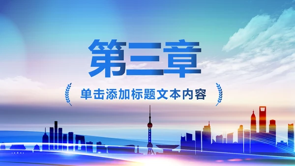 蓝色时尚智慧城市互联网城市PPT模板