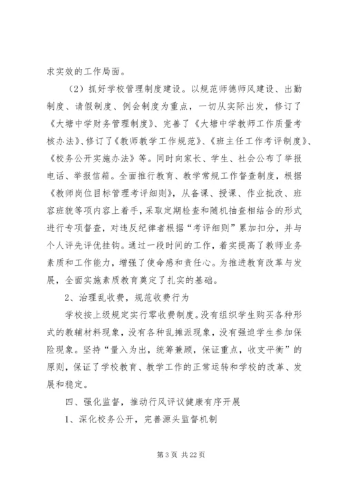 学校行评工作整改报告.docx