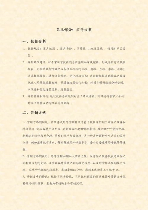 呼叫中心团队组建专题方案.docx