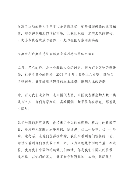 冬奥会冬残奥会总结表彰大会观后感心得体会实用范文六篇.docx