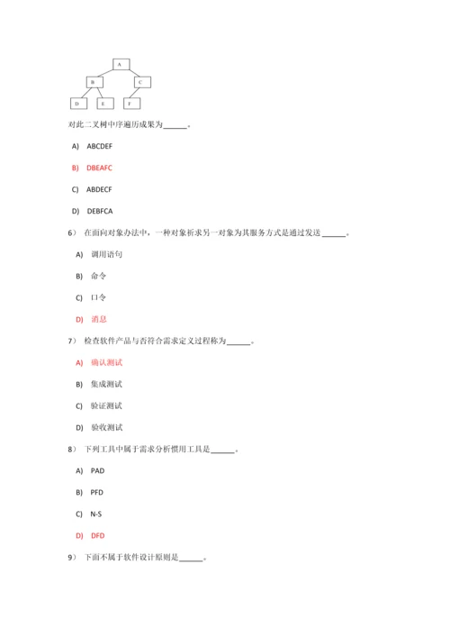 2023年全国计算机二级选择题模拟题10套.docx
