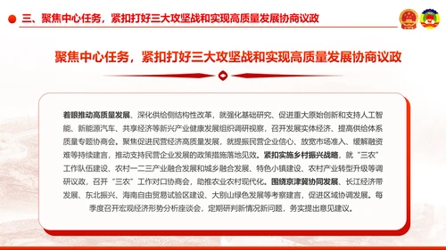 全国两会之政协工作报告学习解读PPT模板