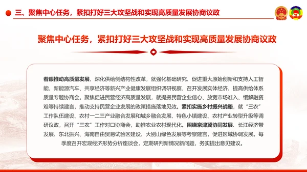 全国两会之政协工作报告学习解读PPT模板