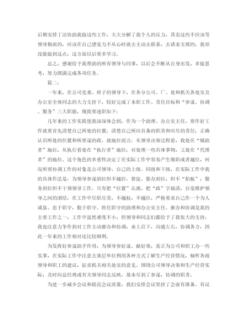 精编之总经理助理个人工作年终总结范文.docx